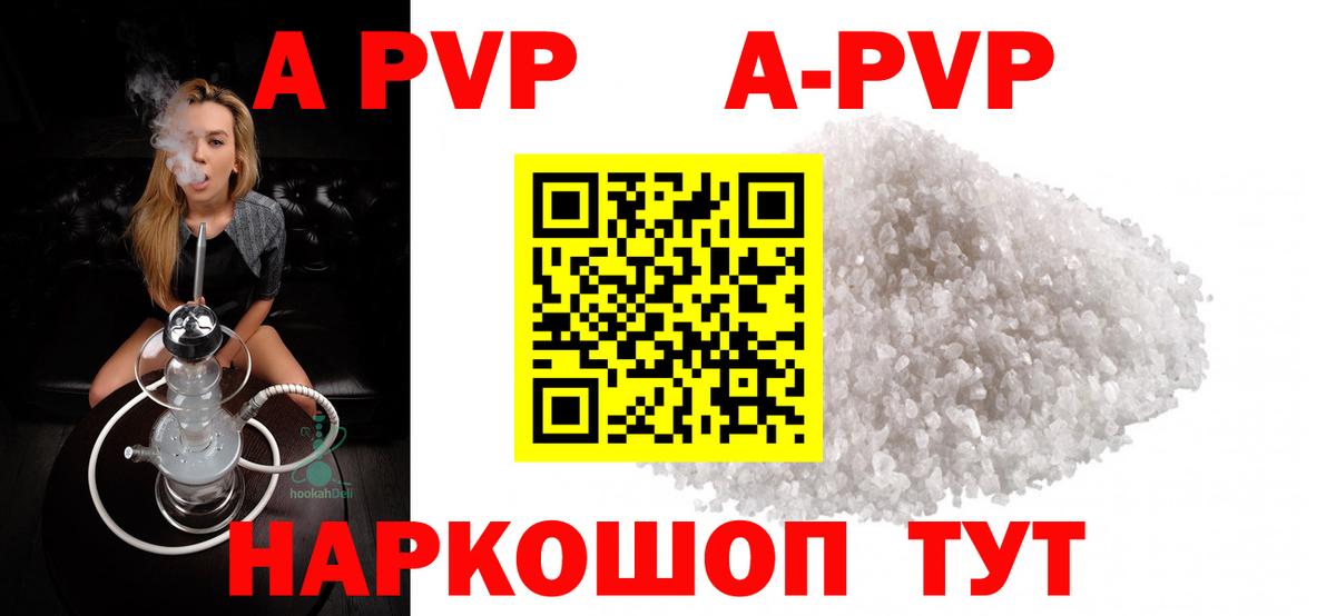 APVP Соль Качканар