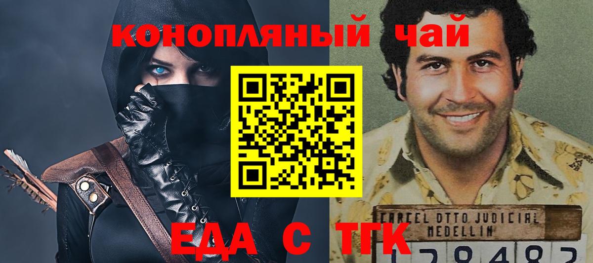 Еда ТГК марихуана  Вход с VPN  Качканар 