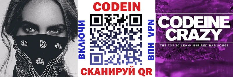 Кодеиновый сироп Lean напиток Lean (лин)  Качканар 
