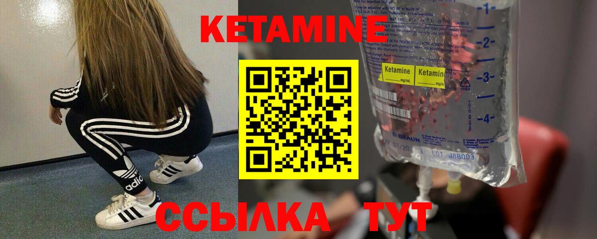 КЕТАМИН VHQ Качканар
