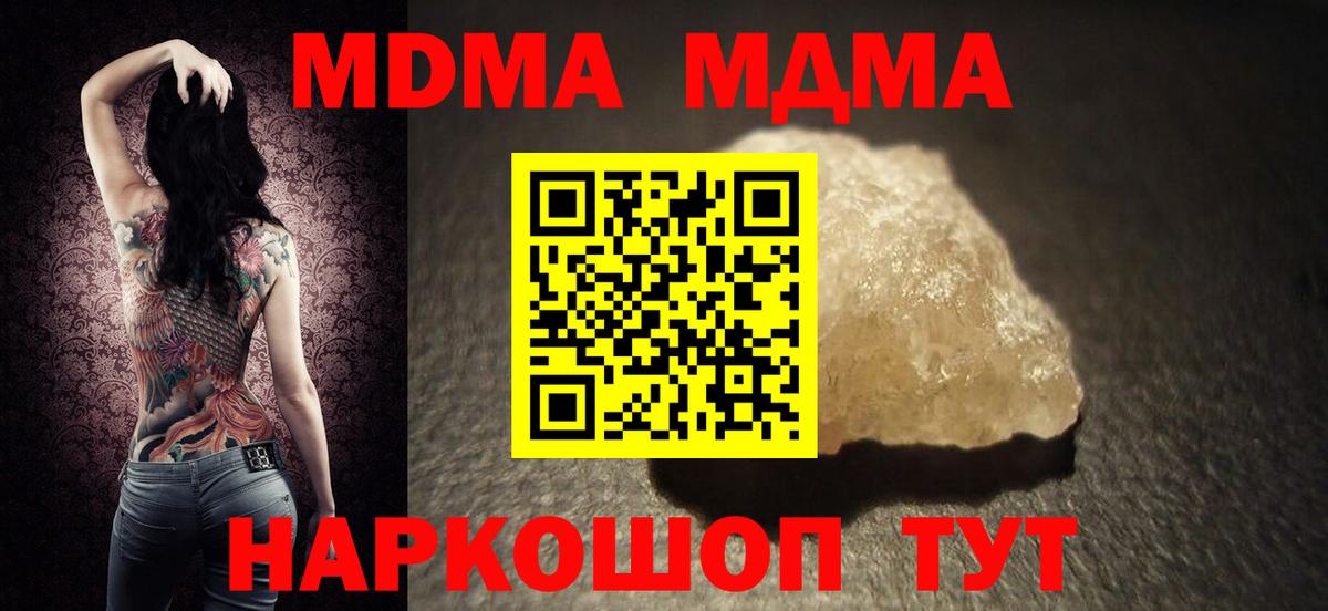 Качканар  МДМА  Вход с VPN  МДМА Molly 