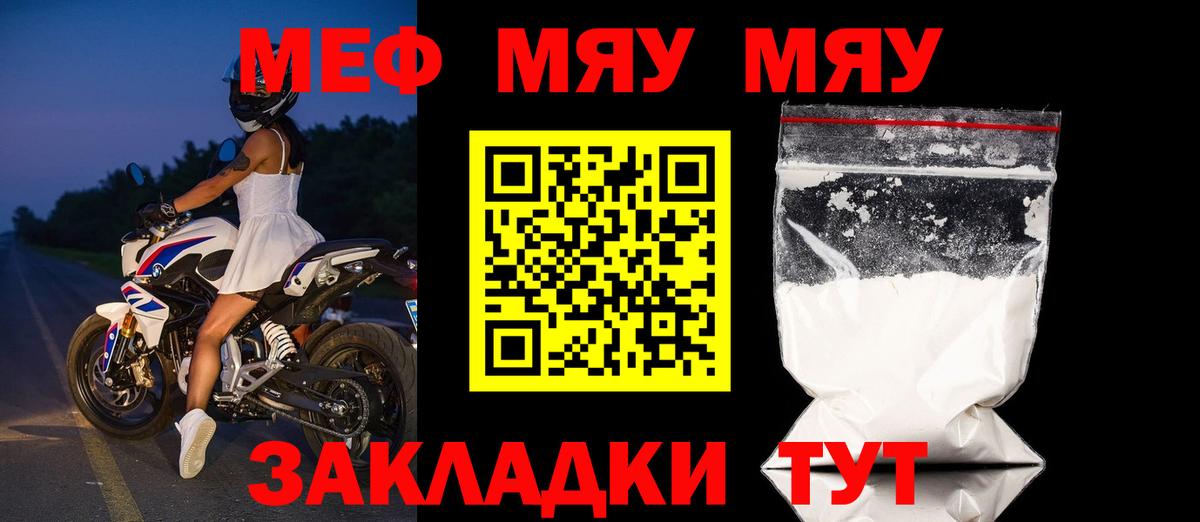 Мефедрон мука  продажа наркотиков  mega вход  Мефедрон  Качканар  МЕФ VHQ  Вход с VPN 